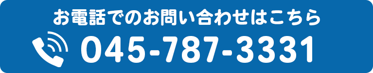 お電話でのお問い合わせはこちら